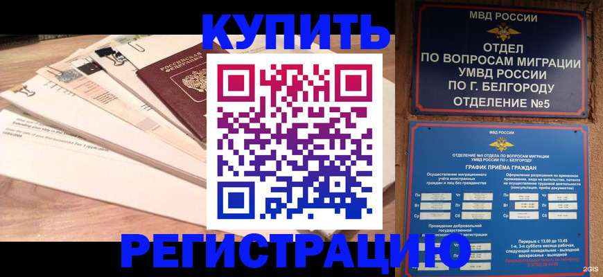 временная регистрация в Крыму