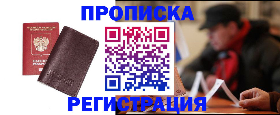 прописка для работы в Крыму